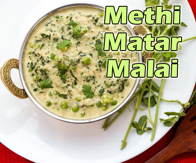 methi matar malai recipe